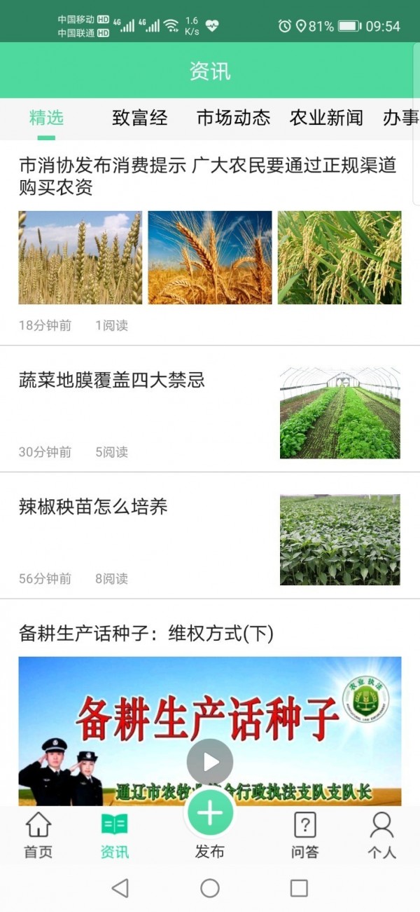 通辽农牧业_截图2