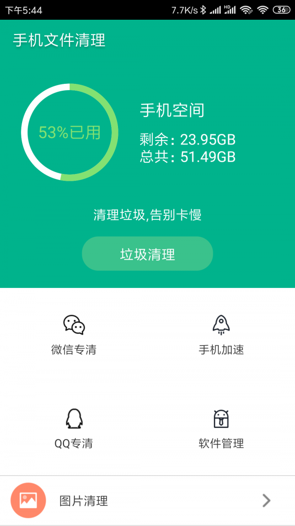 文件清理_截图4