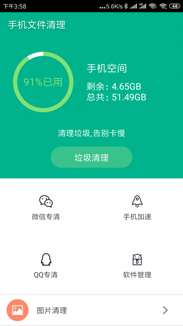 文件清理_截图1