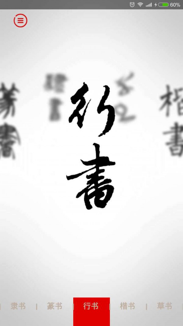 传统汉字_截图4