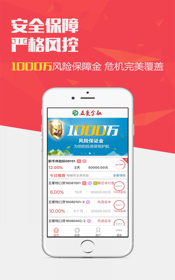 五爱金融_截图3