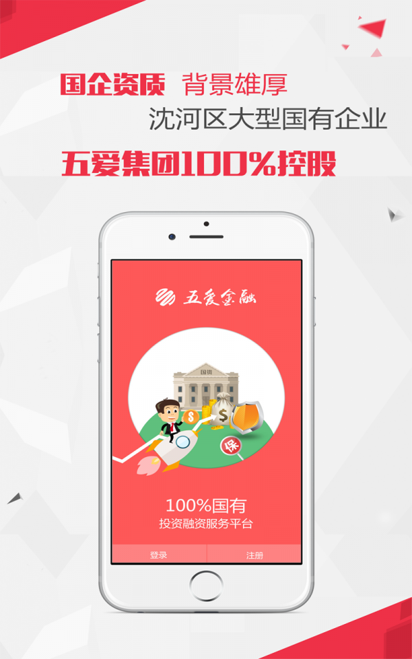 五爱金融_截图1