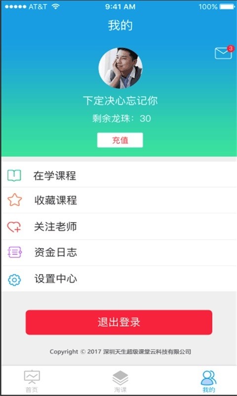 天生课堂教师端_截图3