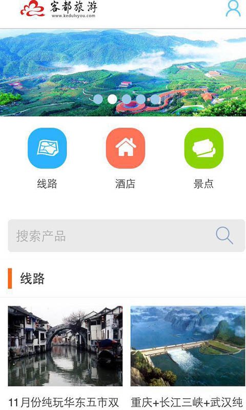 客都旅游_截图1