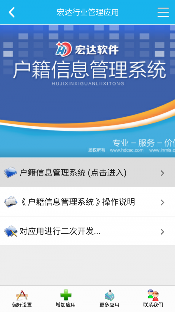 户籍信息管理系统_截图2