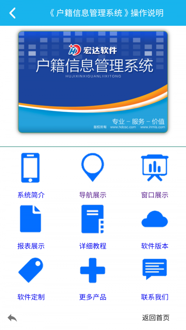 户籍信息管理系统_截图1