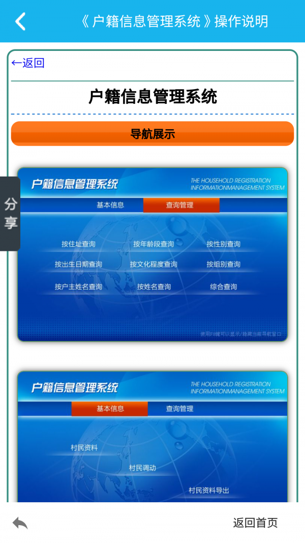 户籍信息管理系统_截图4