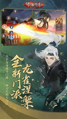 剑侠情缘口袋版_截图3