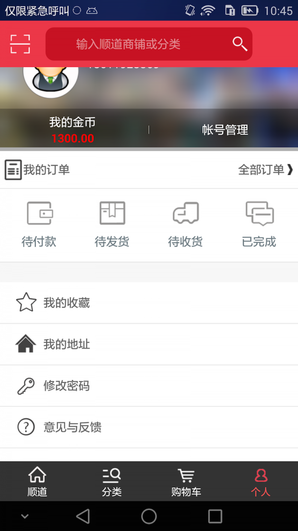 顺道商城_截图4