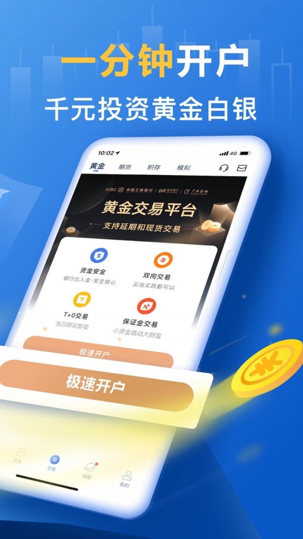 中行口袋贵金属_截图2