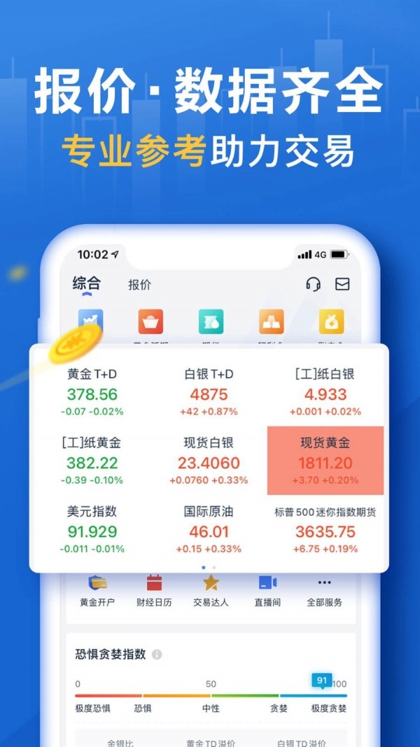 中行口袋贵金属_截图3