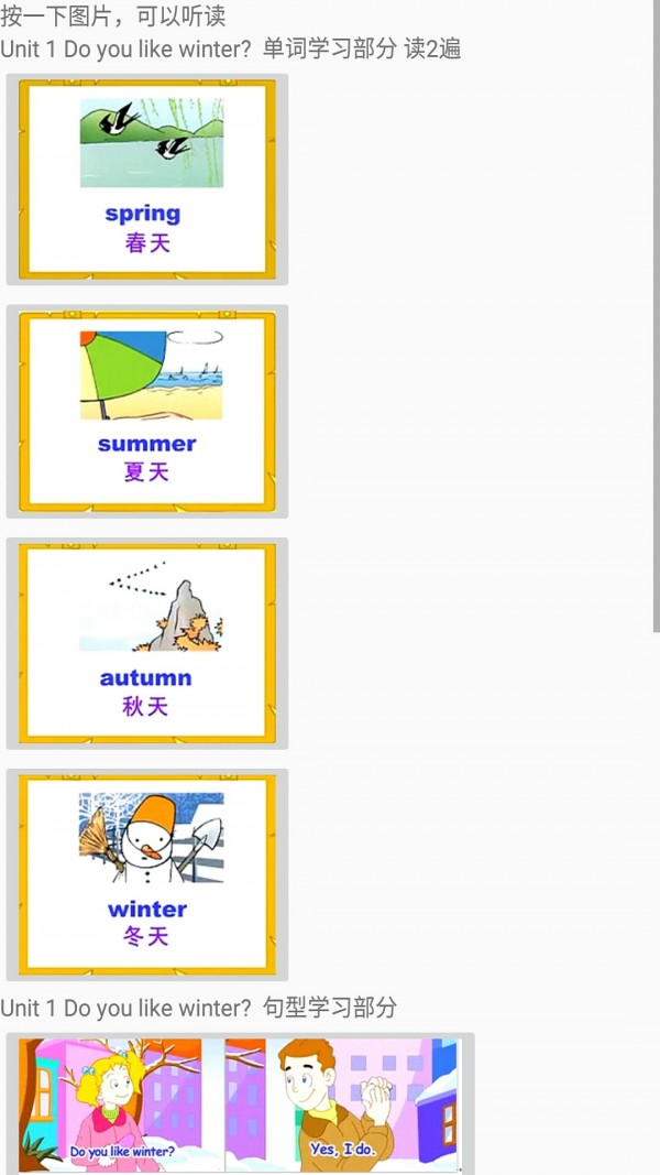 牛津小学英语二年级下册_截图2