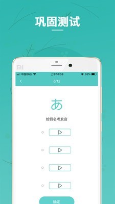 学日语五十音图_截图3