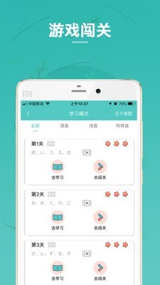 学日语五十音图_截图1