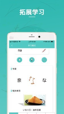 学日语五十音图_截图4