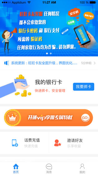 旺旺卡友_截图3