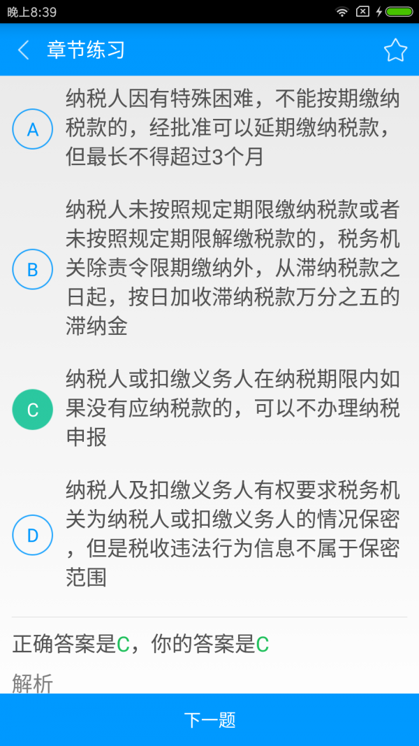 税务师职业资格备考宝典_截图2