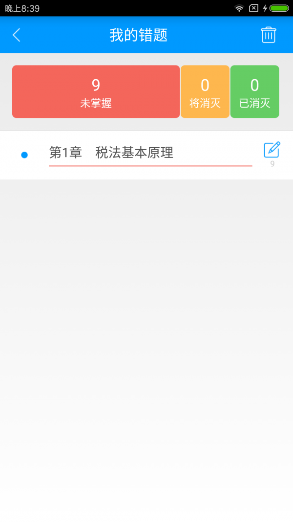 税务师职业资格备考宝典_截图4