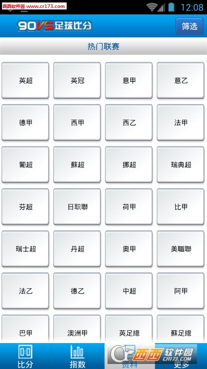 90vs足球比分_截图2