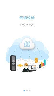巡线卫士_截图1