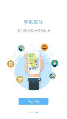 巡线卫士_截图3