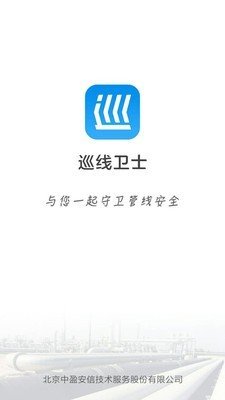 巡线卫士_截图4