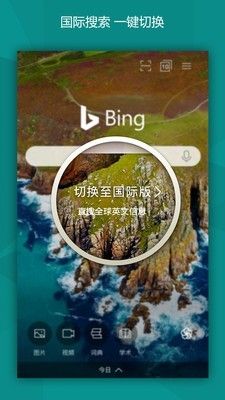 必应bing_截图2