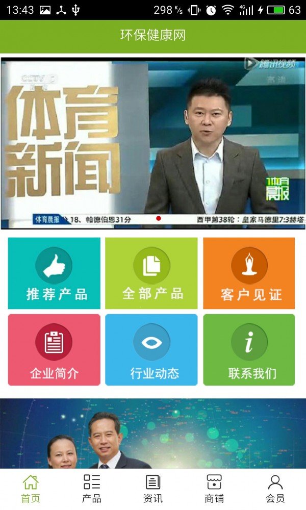 环保健康网_截图1