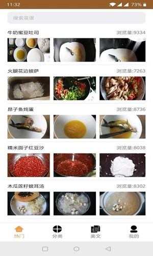 遇见美食_截图2