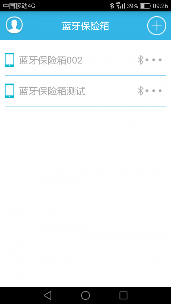 蓝牙保险箱_截图1