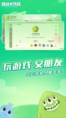 球球大作战2020_截图1