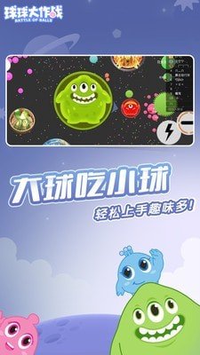 球球大作战2020_截图3