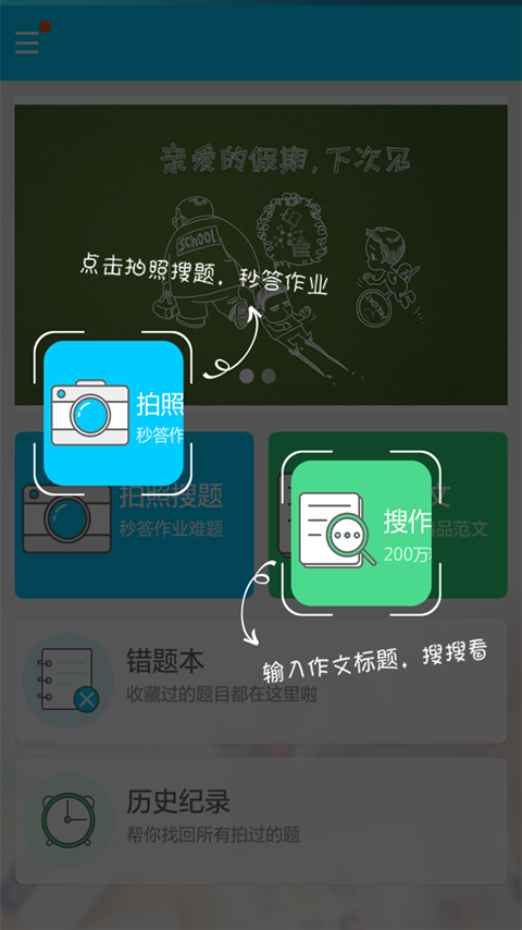 作业搜题神器小学版_截图1