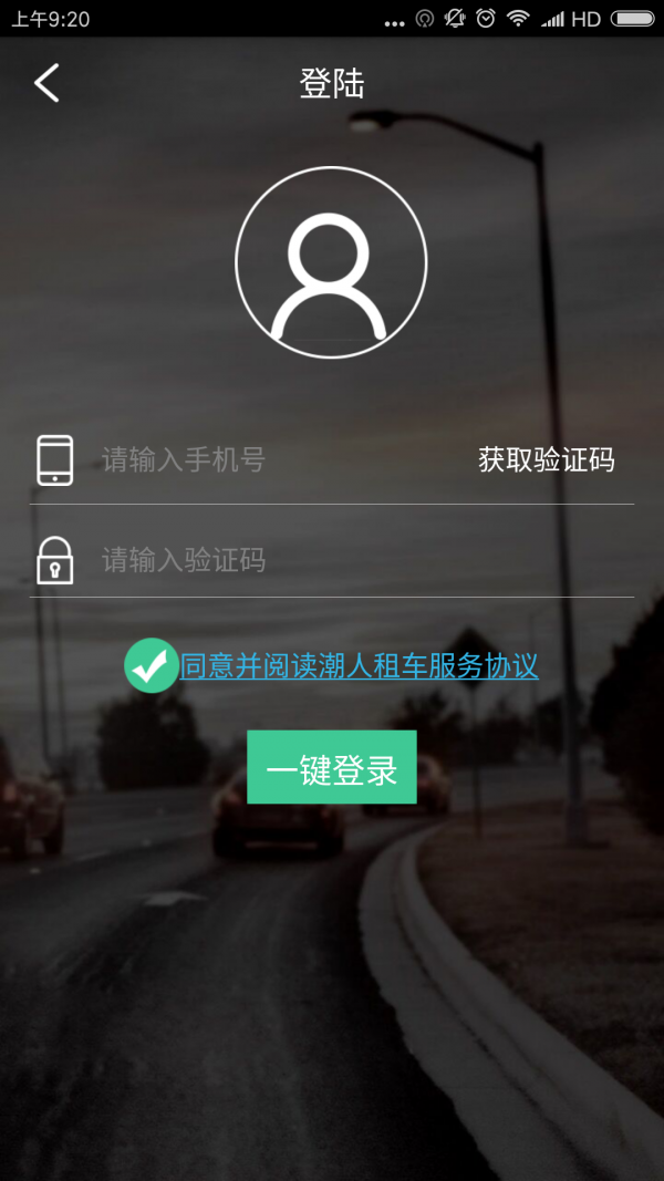 潮人用车_截图3