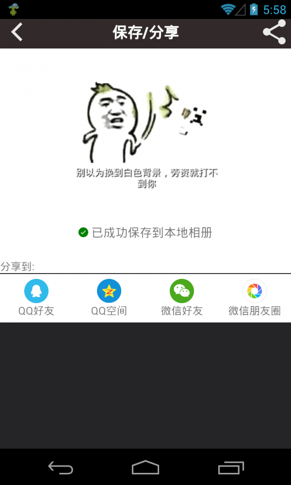 神表情_截图4