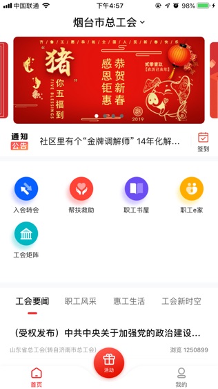 爱工惠_截图1