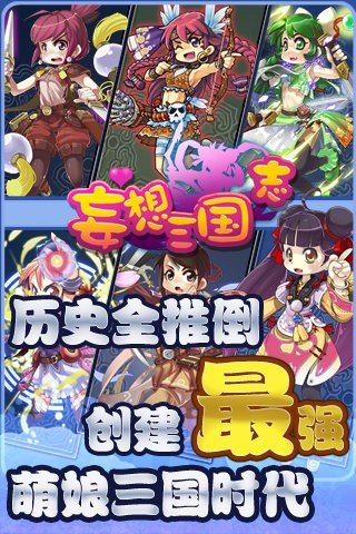 妄想三国志九游版_截图4