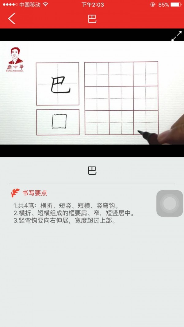 庞中华书法_截图1