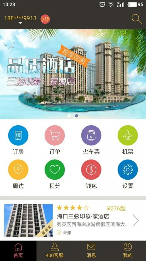 旅途宝_截图1