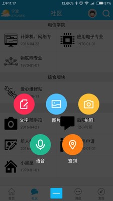 电信学院社区_截图1