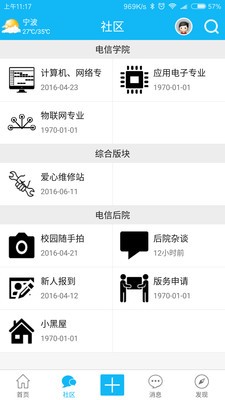 电信学院社区_截图2