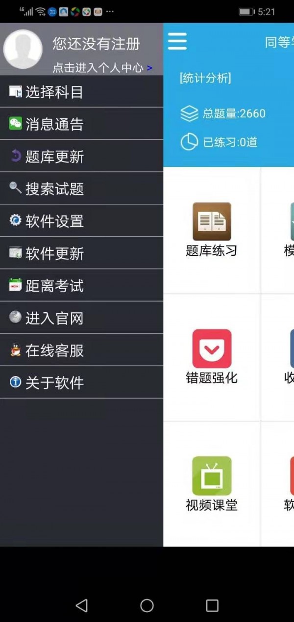 红笔考典_截图3