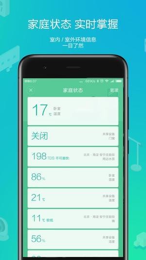 米家智能摄像机_截图4