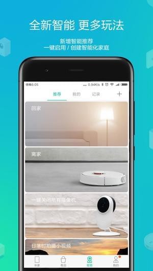 米家智能摄像机_截图3