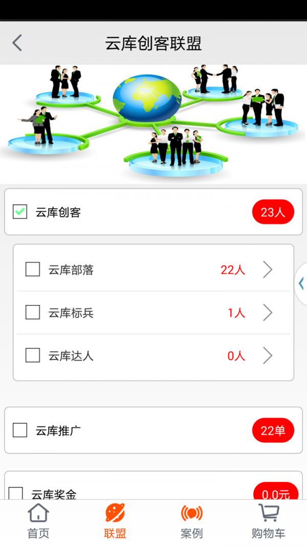 云库裂变_截图3