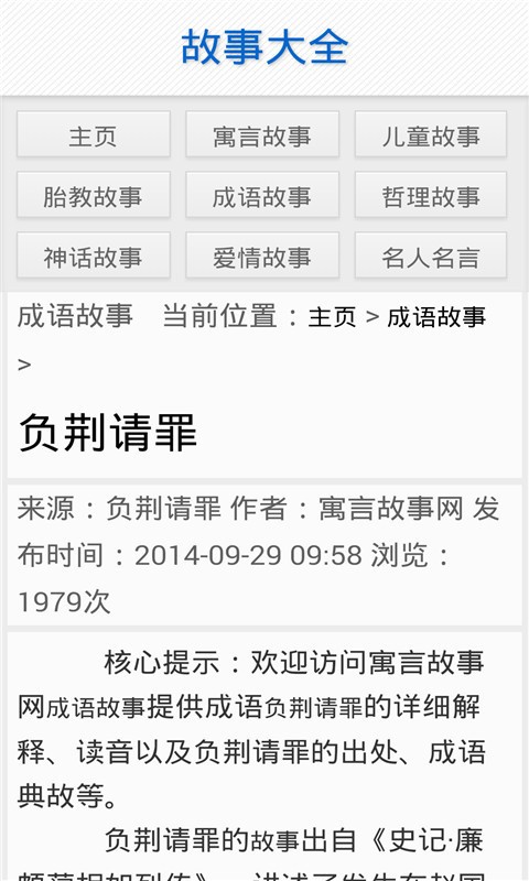宝宝寓言故事大全_截图4