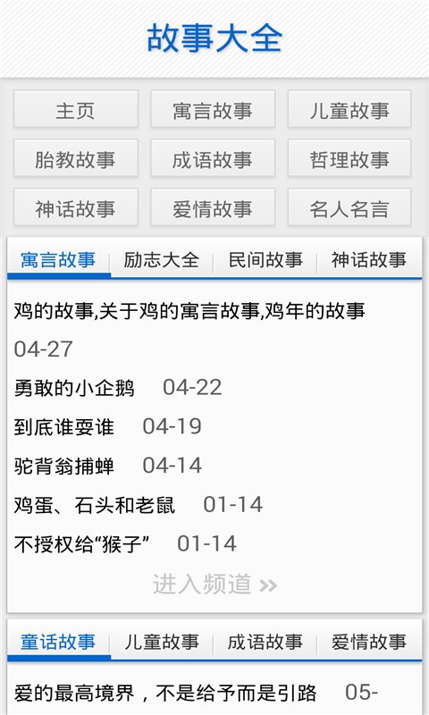 宝宝寓言故事大全_截图1