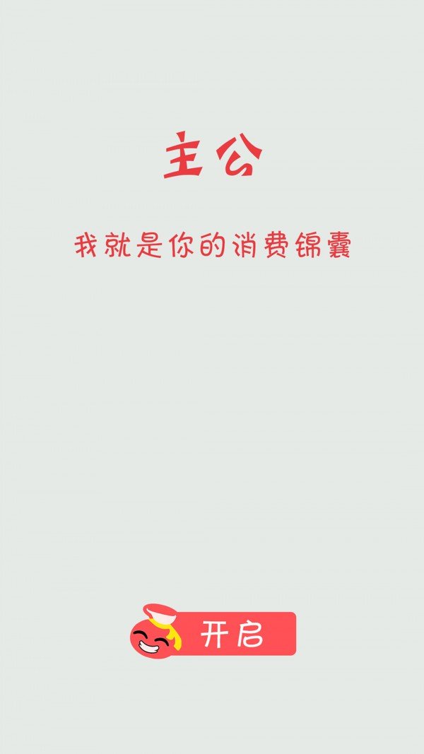 消费锦囊_截图4