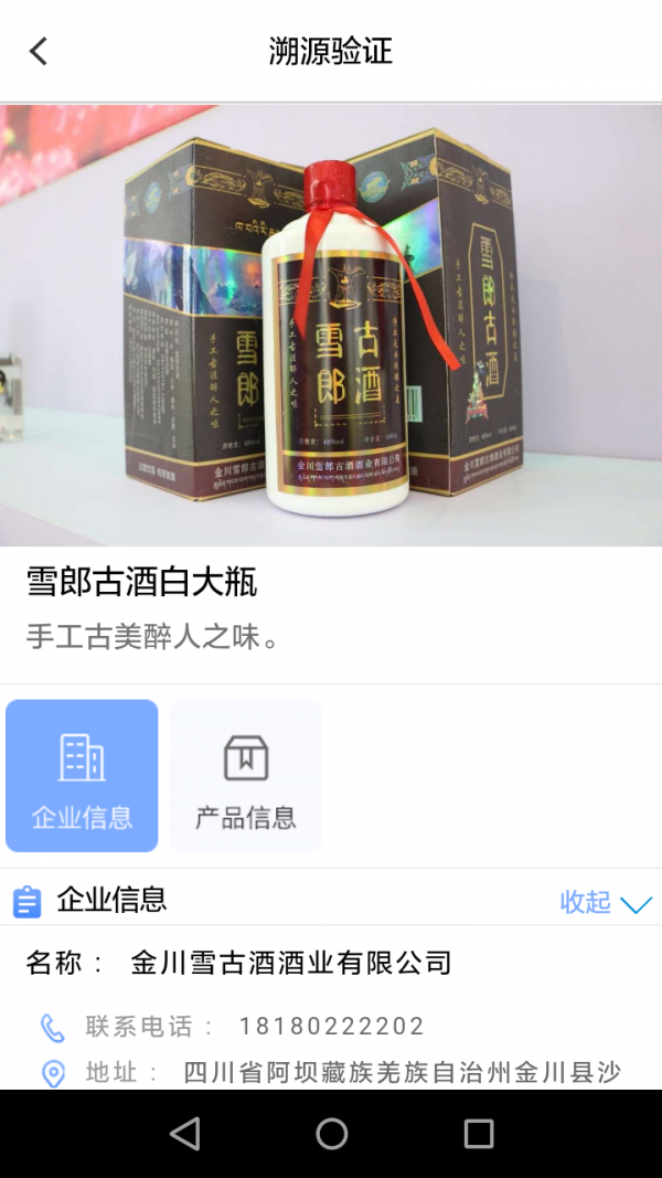 溯源优选商城_截图4