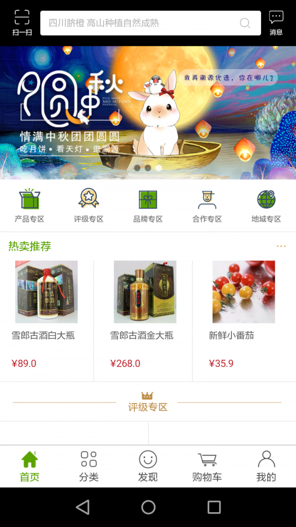 溯源优选商城_截图1